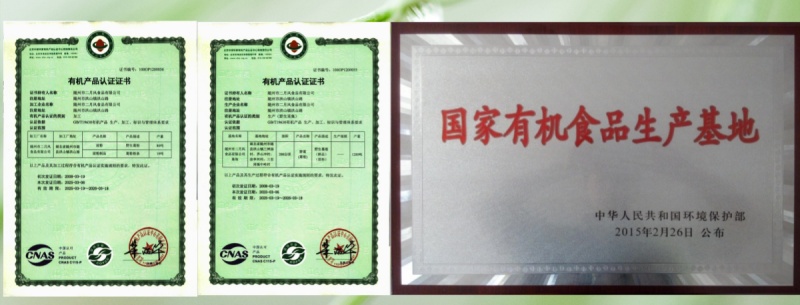 1755160829689937.jpg 雙有機認(rèn)證.jpg