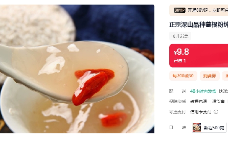 9.9或19.9一斤包郵，你買的是葛粉嗎？