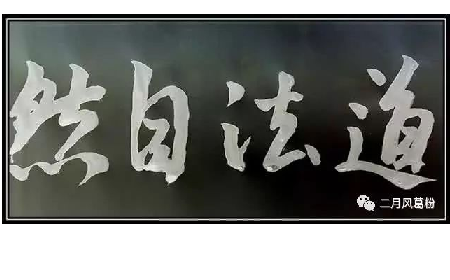 采葛成詩，循道成風